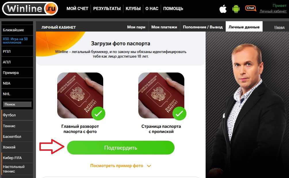 Панель для загрузки фото паспорта Винлайн