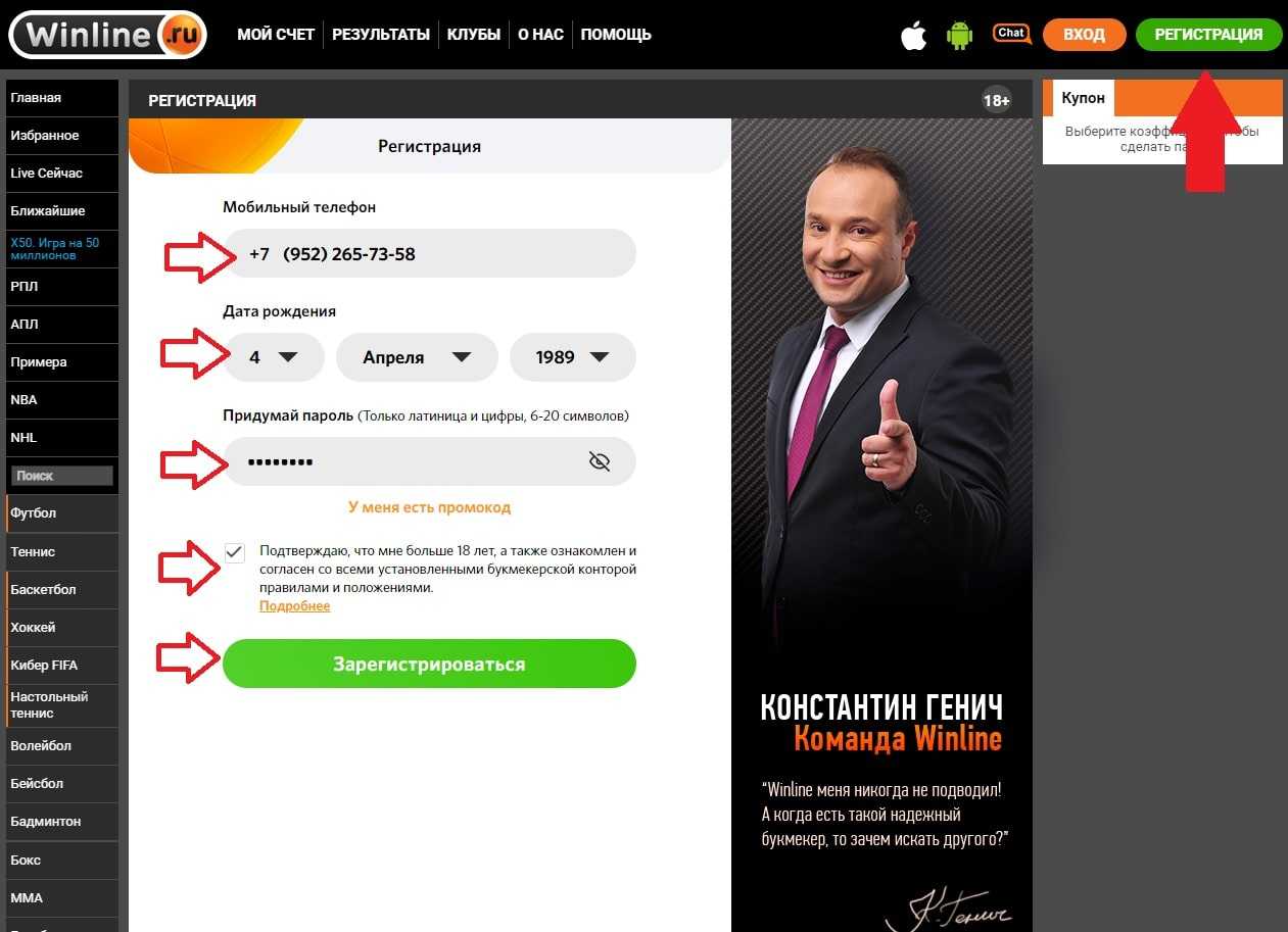 Форма регистрации в БК Winline