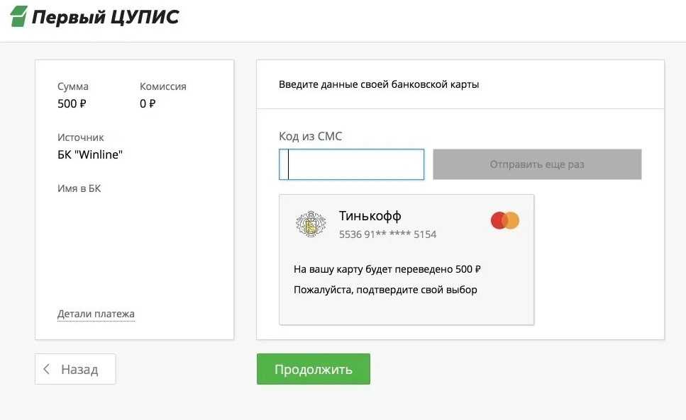 Панель для подтверждения транзакции в ЦУПИС Винлайн