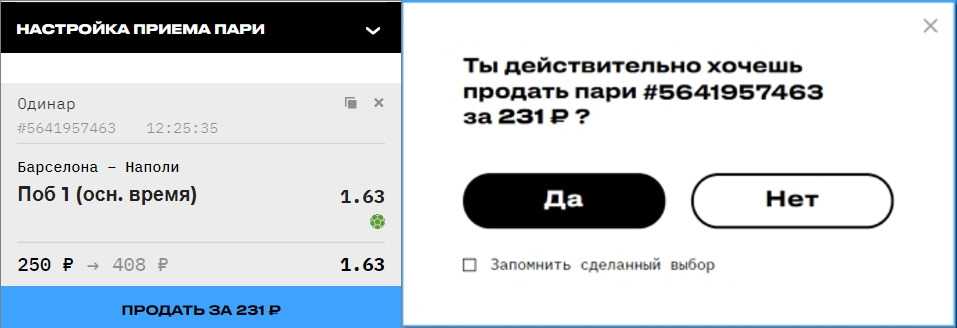 Как сделать выкуп ставки в БК Беттери